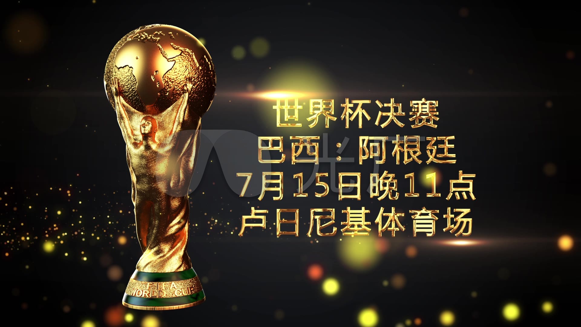 在年的